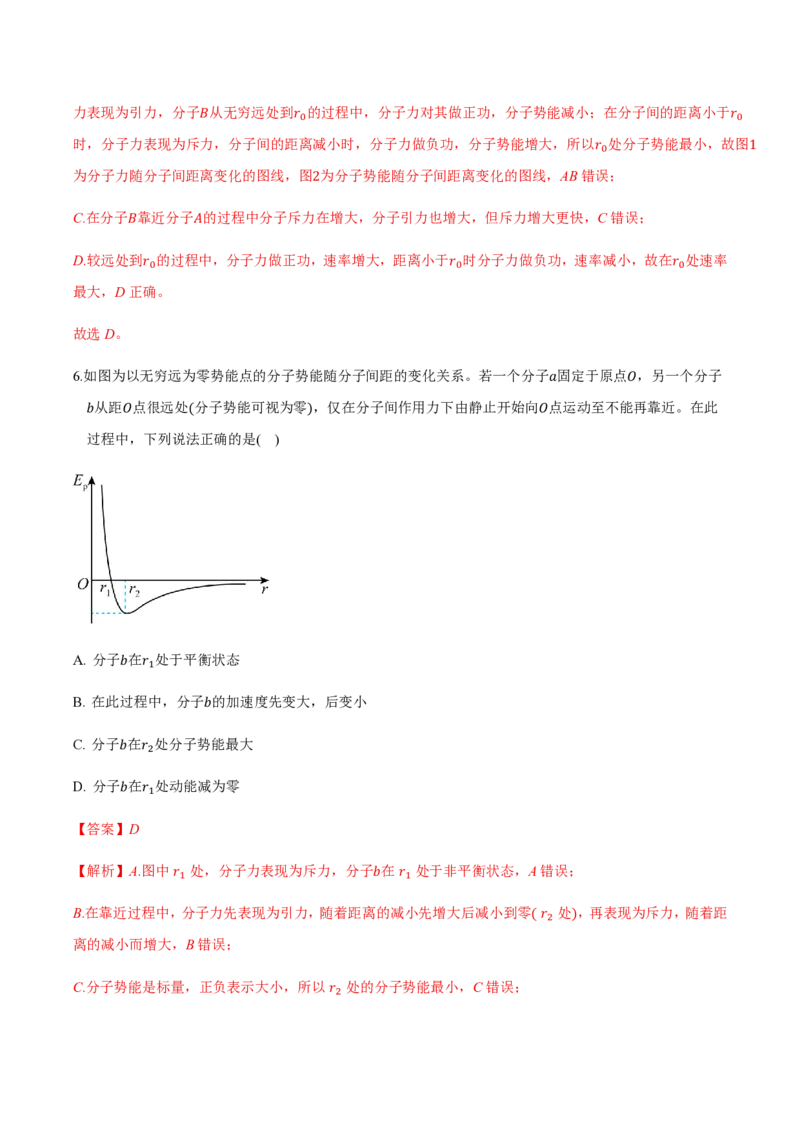 第一章分子动理论（举一反三重难点训练）（解析版）_2026高考物理_222026版物理《高考一轮复习举一反三》全国版_2026《高中物理&bull;举一反三系列》选修三(RJ)_第一章分子动理论