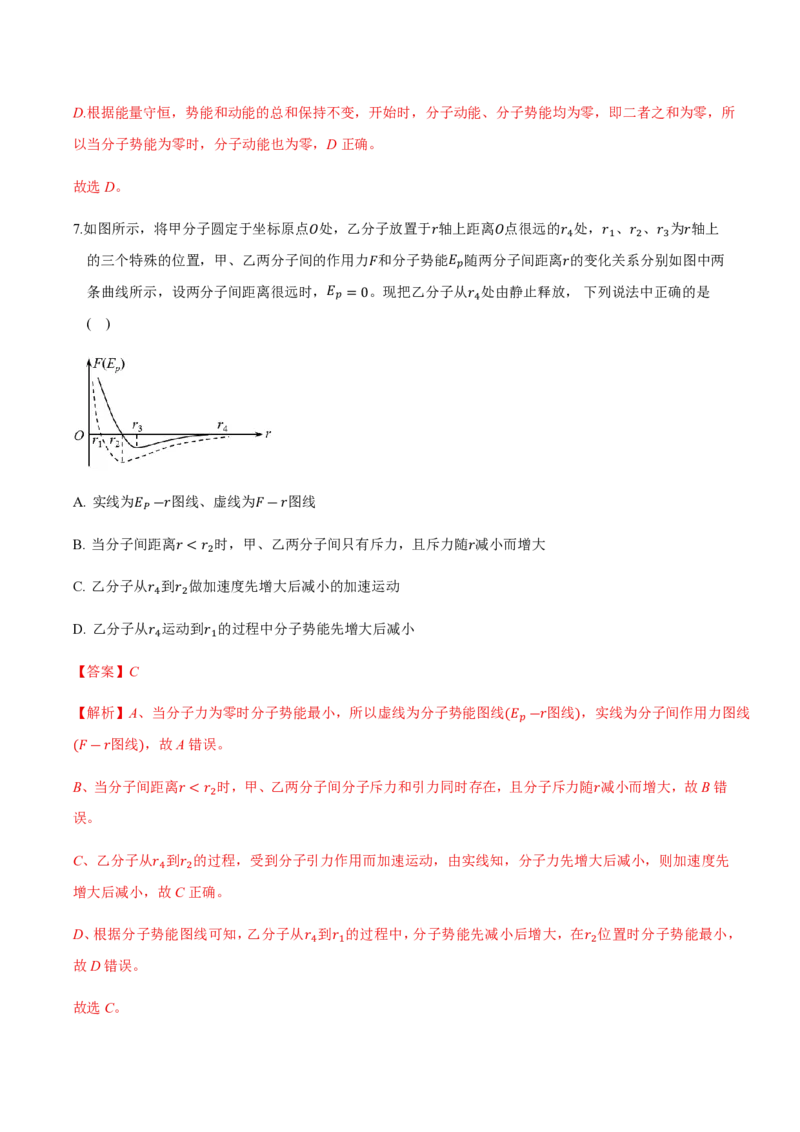 第一章分子动理论（举一反三重难点训练）（解析版）_2026高考物理_222026版物理《高考一轮复习举一反三》全国版_2026《高中物理&bull;举一反三系列》选修三(RJ)_第一章分子动理论