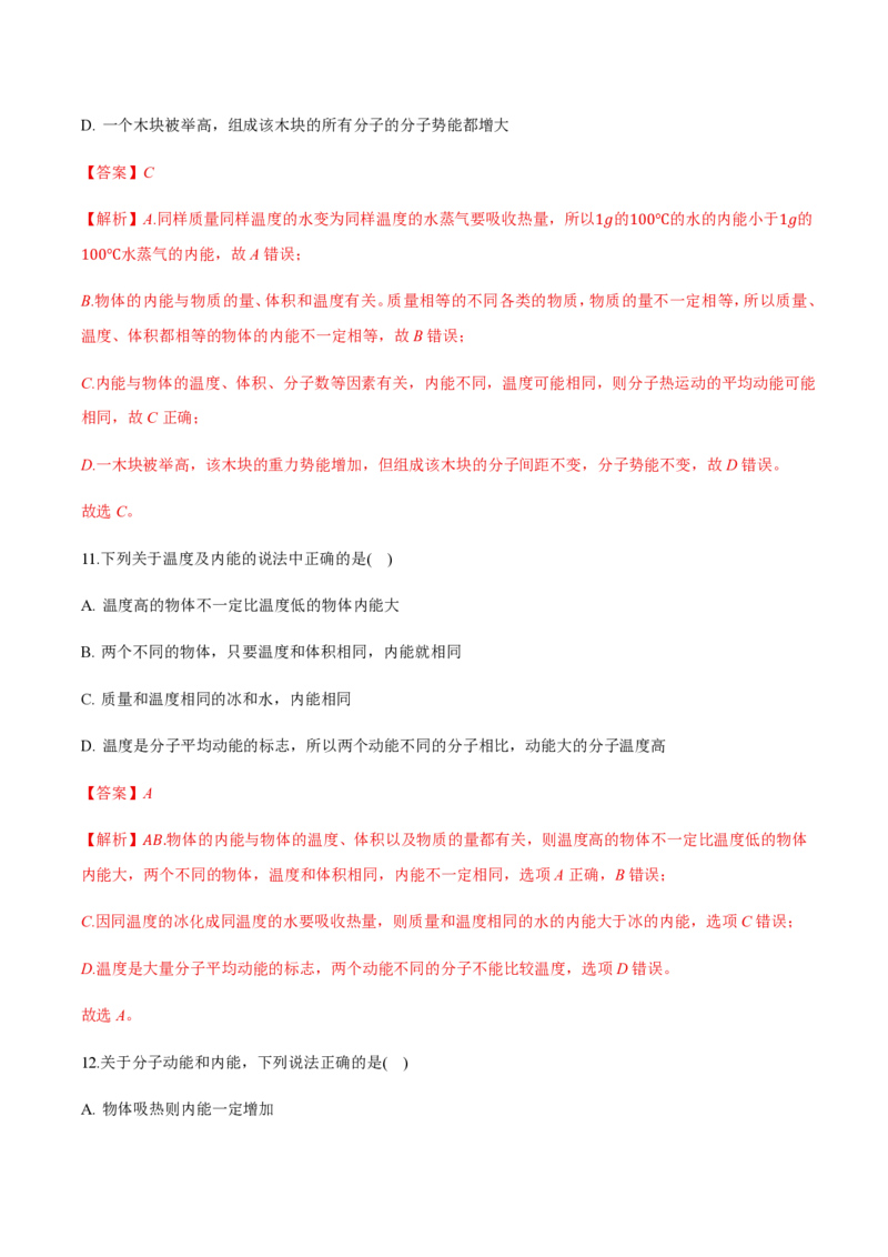 第一章分子动理论（举一反三重难点训练）（解析版）_2026高考物理_222026版物理《高考一轮复习举一反三》全国版_2026《高中物理&bull;举一反三系列》选修三(RJ)_第一章分子动理论