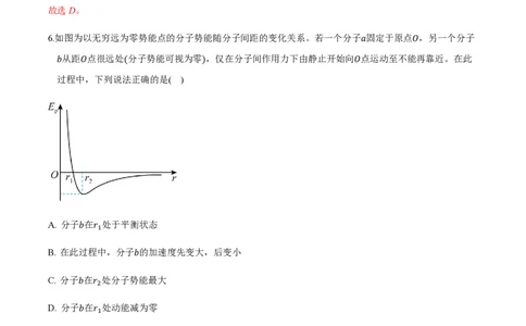 第一章分子动理论（举一反三重难点训练）（解析版）_2026高考物理_222026版物理《高考一轮复习举一反三》全国版_2026《高中物理&bull;举一反三系列》选修三(RJ)_第一章分子动理论