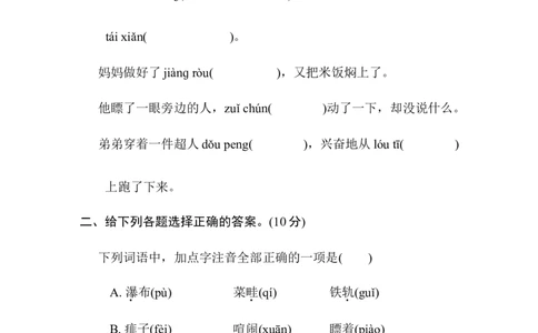 第五单元培优测试卷_6上语文-保存转存之后查看_08单元期中期末卷部编六上语文_单元测试卷_第5单元