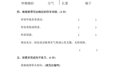 第五单元培优测试卷_6上语文-保存转存之后查看_08单元期中期末卷部编六上语文_单元测试卷_第5单元