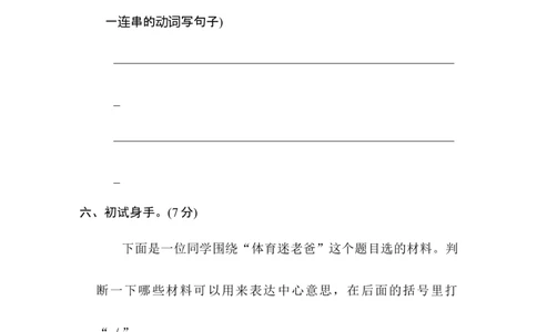 第五单元培优测试卷_6上语文-保存转存之后查看_08单元期中期末卷部编六上语文_单元测试卷_第5单元