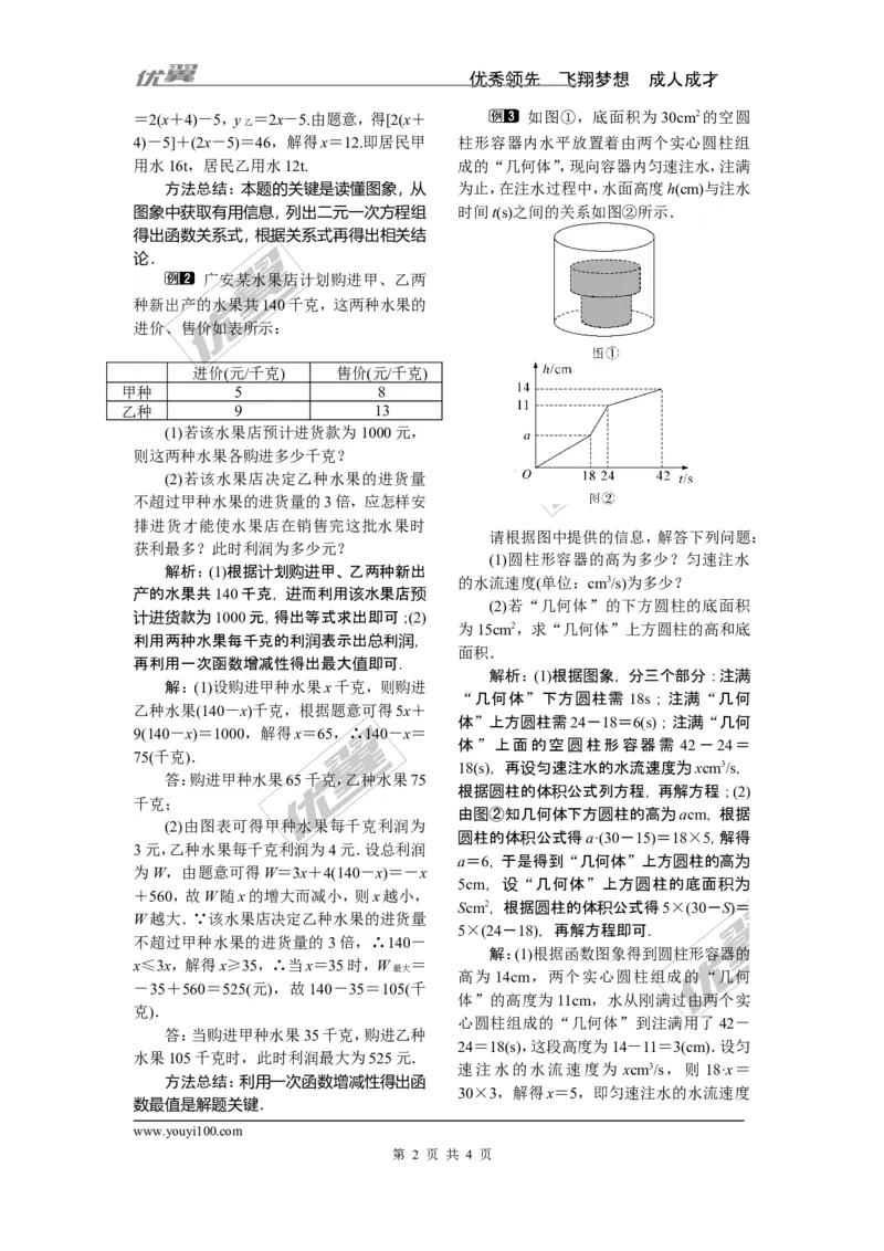 4.5第1课时利用一次函数解决实际问题_湘教版初中数学课件_数学湘教版8下教案PPT课件配套资料_数学湘教版初中8年级下册word教案