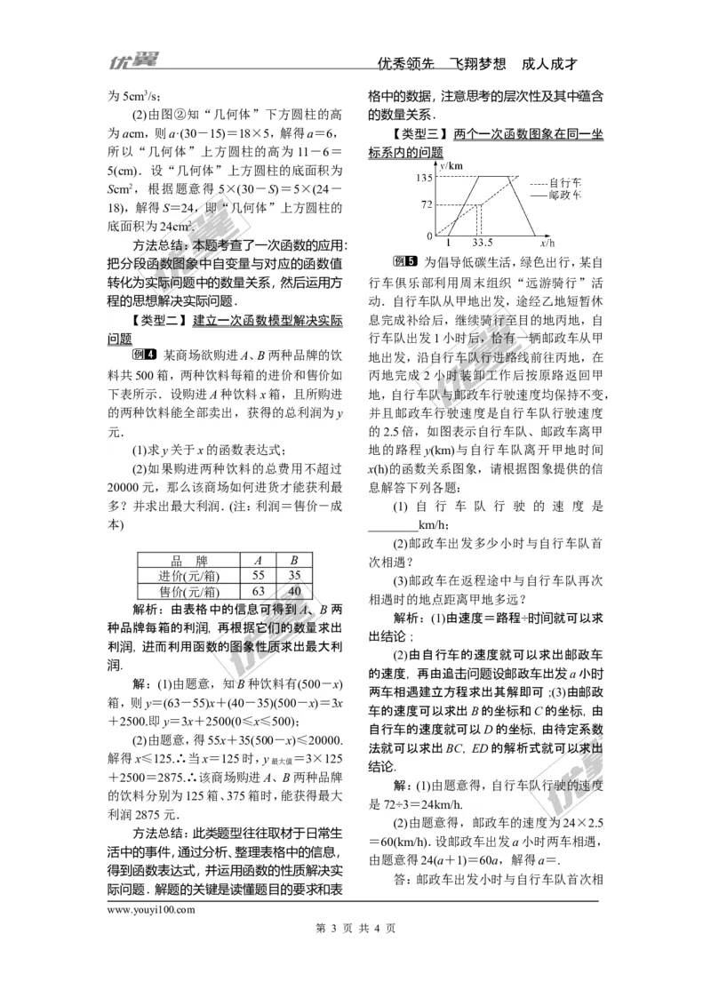 4.5第1课时利用一次函数解决实际问题_湘教版初中数学课件_数学湘教版8下教案PPT课件配套资料_数学湘教版初中8年级下册word教案