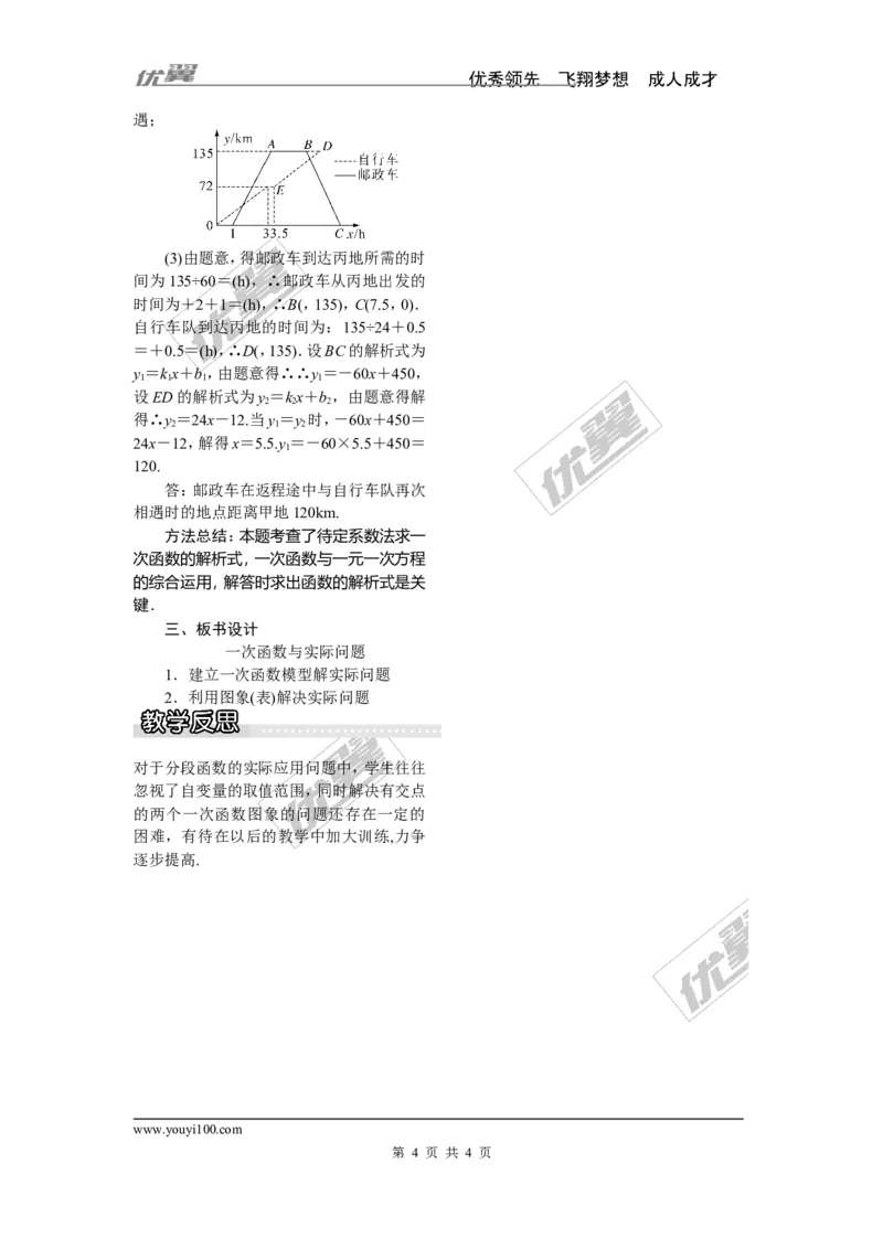 4.5第1课时利用一次函数解决实际问题_湘教版初中数学课件_数学湘教版8下教案PPT课件配套资料_数学湘教版初中8年级下册word教案