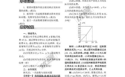 4.5第1课时利用一次函数解决实际问题_湘教版初中数学课件_数学湘教版8下教案PPT课件配套资料_数学湘教版初中8年级下册word教案