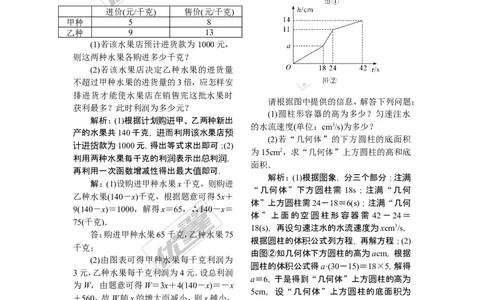 4.5第1课时利用一次函数解决实际问题_湘教版初中数学课件_数学湘教版8下教案PPT课件配套资料_数学湘教版初中8年级下册word教案