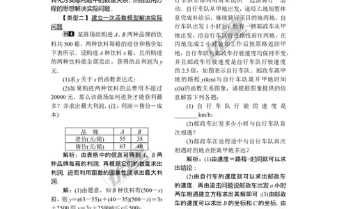 4.5第1课时利用一次函数解决实际问题_湘教版初中数学课件_数学湘教版8下教案PPT课件配套资料_数学湘教版初中8年级下册word教案