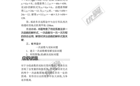 4.5第1课时利用一次函数解决实际问题_湘教版初中数学课件_数学湘教版8下教案PPT课件配套资料_数学湘教版初中8年级下册word教案