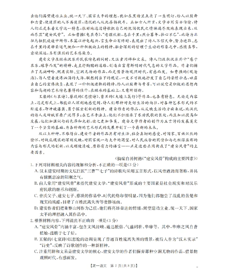 语文_扫描版_2026年01月高一试卷_260122贵州省黔东南州2025-2026学年高一上学期12月检测试卷_贵州省黔东南州2025-2026学年高一上学期12月检测语文试题含答案