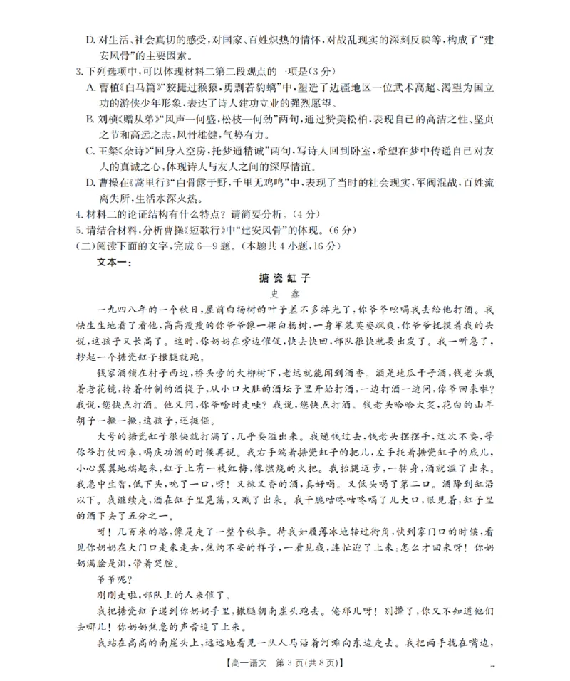 语文_扫描版_2026年01月高一试卷_260122贵州省黔东南州2025-2026学年高一上学期12月检测试卷_贵州省黔东南州2025-2026学年高一上学期12月检测语文试题含答案