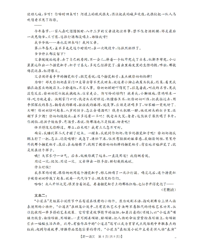 语文_扫描版_2026年01月高一试卷_260122贵州省黔东南州2025-2026学年高一上学期12月检测试卷_贵州省黔东南州2025-2026学年高一上学期12月检测语文试题含答案