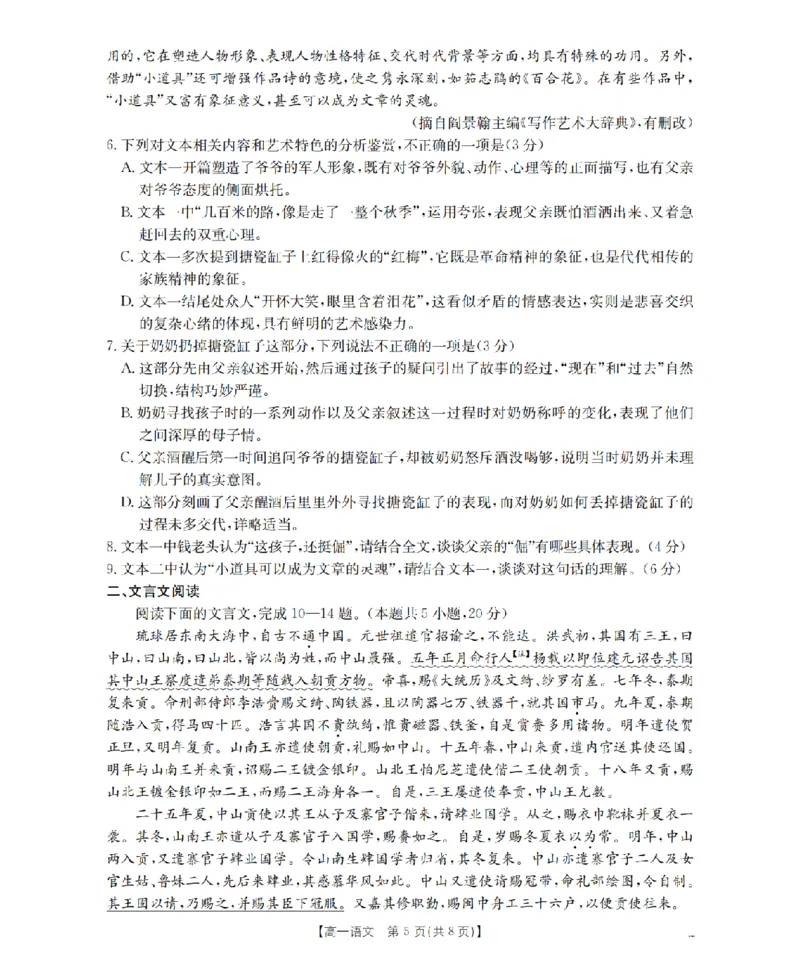 语文_扫描版_2026年01月高一试卷_260122贵州省黔东南州2025-2026学年高一上学期12月检测试卷_贵州省黔东南州2025-2026学年高一上学期12月检测语文试题含答案