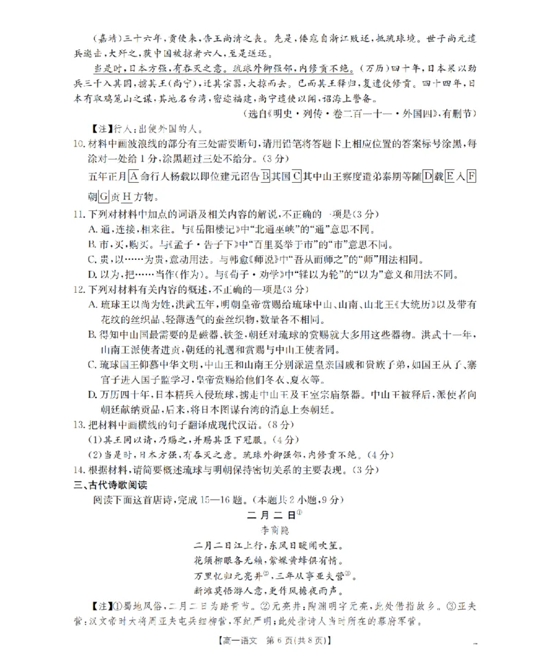 语文_扫描版_2026年01月高一试卷_260122贵州省黔东南州2025-2026学年高一上学期12月检测试卷_贵州省黔东南州2025-2026学年高一上学期12月检测语文试题含答案