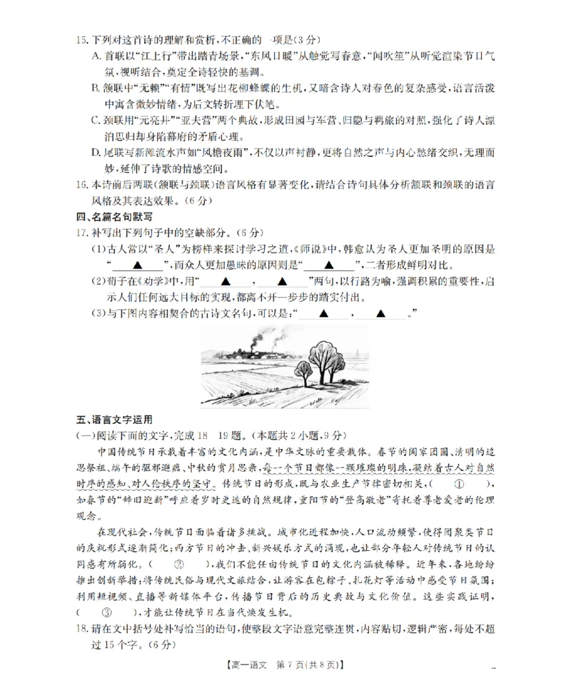 语文_扫描版_2026年01月高一试卷_260122贵州省黔东南州2025-2026学年高一上学期12月检测试卷_贵州省黔东南州2025-2026学年高一上学期12月检测语文试题含答案