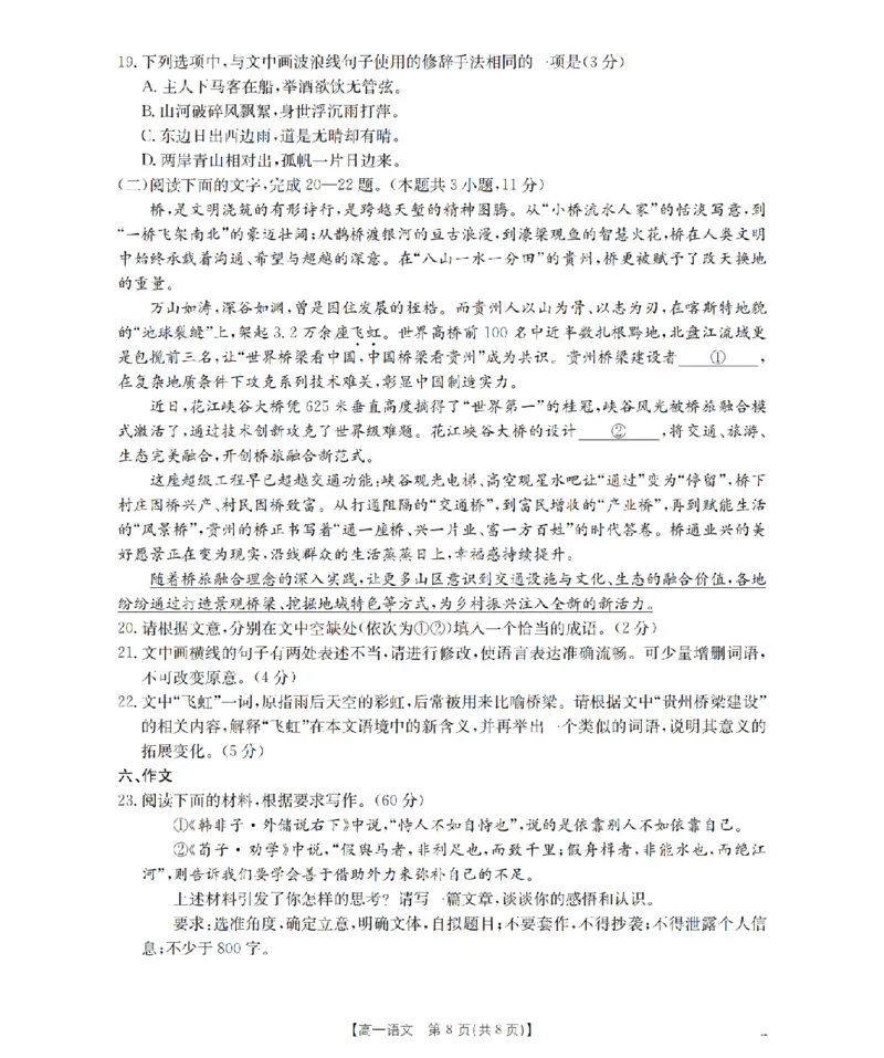 语文_扫描版_2026年01月高一试卷_260122贵州省黔东南州2025-2026学年高一上学期12月检测试卷_贵州省黔东南州2025-2026学年高一上学期12月检测语文试题含答案