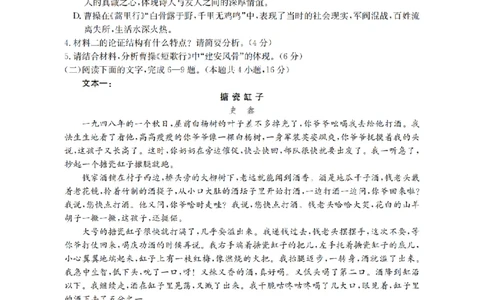 语文_扫描版_2026年01月高一试卷_260122贵州省黔东南州2025-2026学年高一上学期12月检测试卷_贵州省黔东南州2025-2026学年高一上学期12月检测语文试题含答案