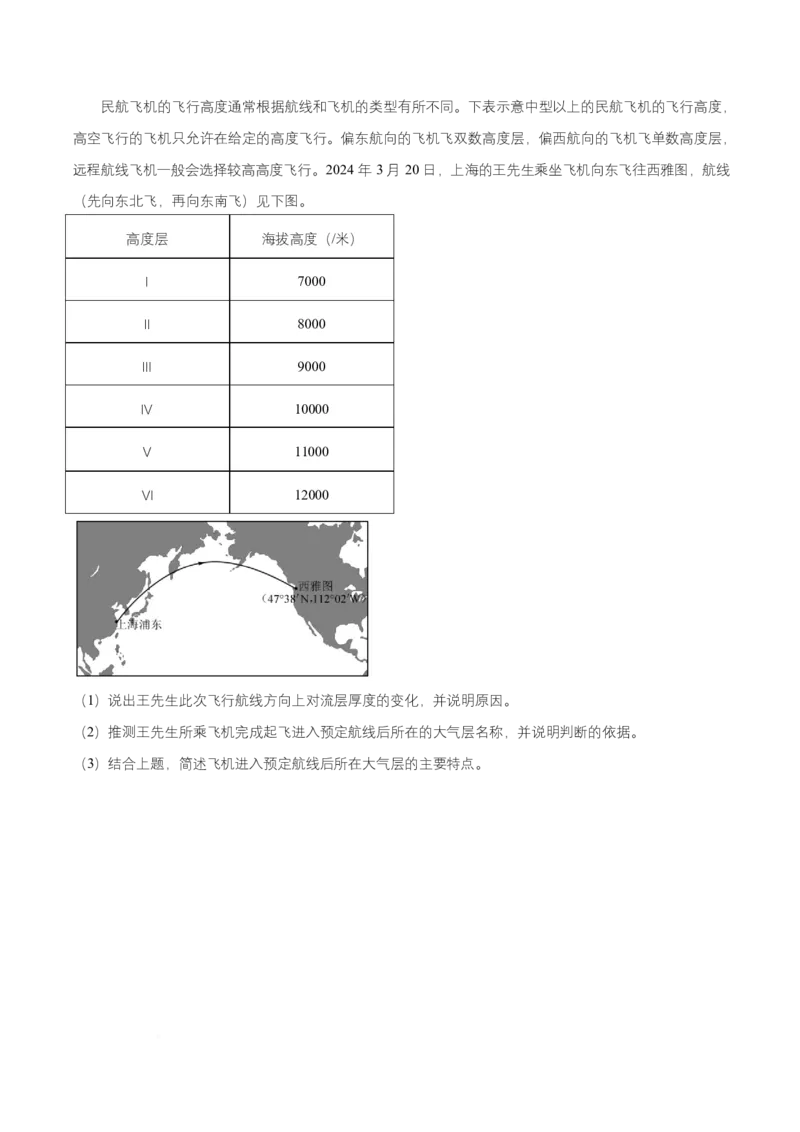 黑龙江省齐齐哈尔市六校联谊2025-2026学年高一上学期期中地理试题Word版无答案_2025年11月高一试卷_251122黑龙江省齐齐哈尔市六校联谊2025-2026学年高一上学期11月期中考试