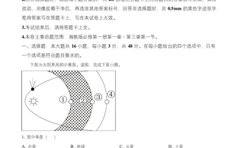 黑龙江省齐齐哈尔市六校联谊2025-2026学年高一上学期期中地理试题Word版无答案_2025年11月高一试卷_251122黑龙江省齐齐哈尔市六校联谊2025-2026学年高一上学期11月期中考试