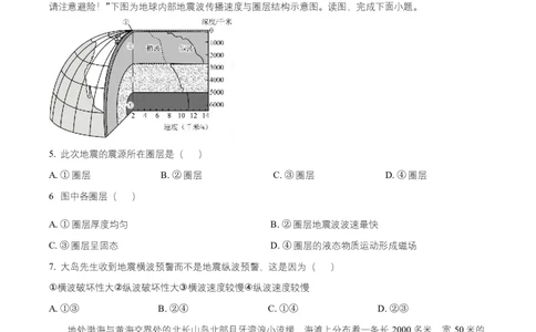 黑龙江省齐齐哈尔市六校联谊2025-2026学年高一上学期期中地理试题Word版无答案_2025年11月高一试卷_251122黑龙江省齐齐哈尔市六校联谊2025-2026学年高一上学期11月期中考试