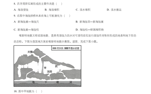 黑龙江省齐齐哈尔市六校联谊2025-2026学年高一上学期期中地理试题Word版无答案_2025年11月高一试卷_251122黑龙江省齐齐哈尔市六校联谊2025-2026学年高一上学期11月期中考试