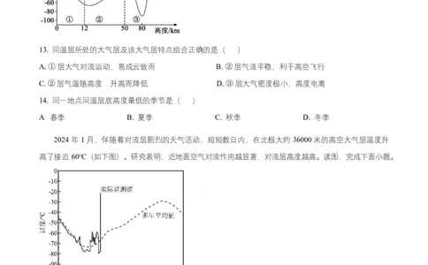 黑龙江省齐齐哈尔市六校联谊2025-2026学年高一上学期期中地理试题Word版无答案_2025年11月高一试卷_251122黑龙江省齐齐哈尔市六校联谊2025-2026学年高一上学期11月期中考试