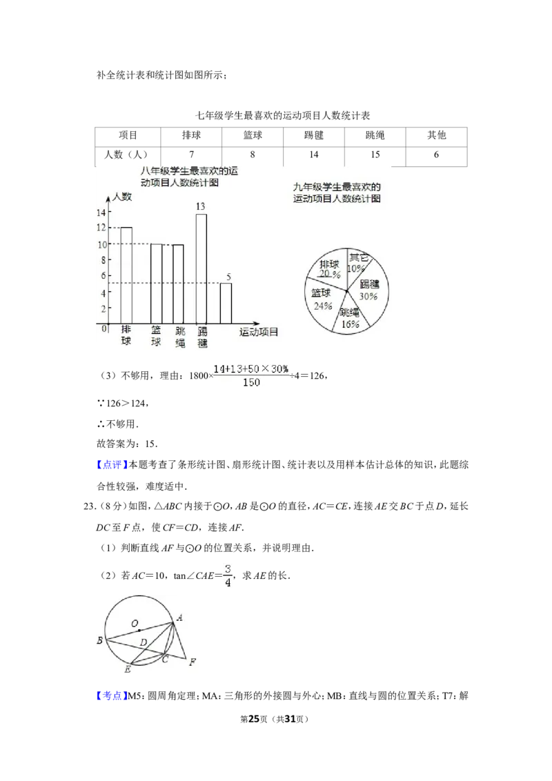 2019年内蒙古通辽市中考数学试卷_人教版数学九年级上册_版本一_人教版数学九年级上册（RJ）--7期中、期末、月考、中考真题_人教版数学九年级上册（RJ）--7期中、期末、月考、中考真题