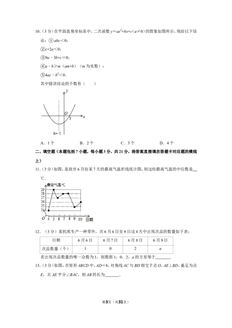 2019年内蒙古通辽市中考数学试卷_人教版数学九年级上册_版本一_人教版数学九年级上册（RJ）--7期中、期末、月考、中考真题_人教版数学九年级上册（RJ）--7期中、期末、月考、中考真题