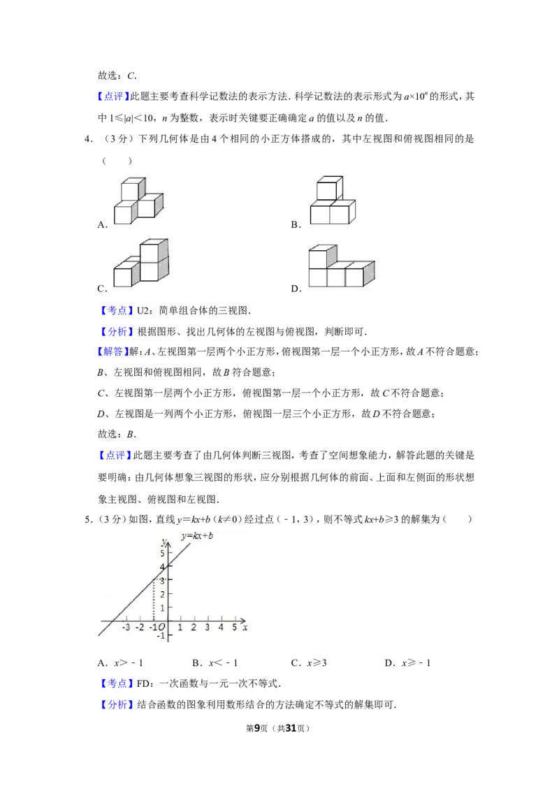 2019年内蒙古通辽市中考数学试卷_人教版数学九年级上册_版本一_人教版数学九年级上册（RJ）--7期中、期末、月考、中考真题_人教版数学九年级上册（RJ）--7期中、期末、月考、中考真题