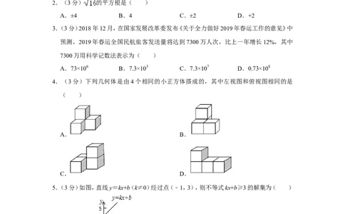2019年内蒙古通辽市中考数学试卷_人教版数学九年级上册_版本一_人教版数学九年级上册（RJ）--7期中、期末、月考、中考真题_人教版数学九年级上册（RJ）--7期中、期末、月考、中考真题