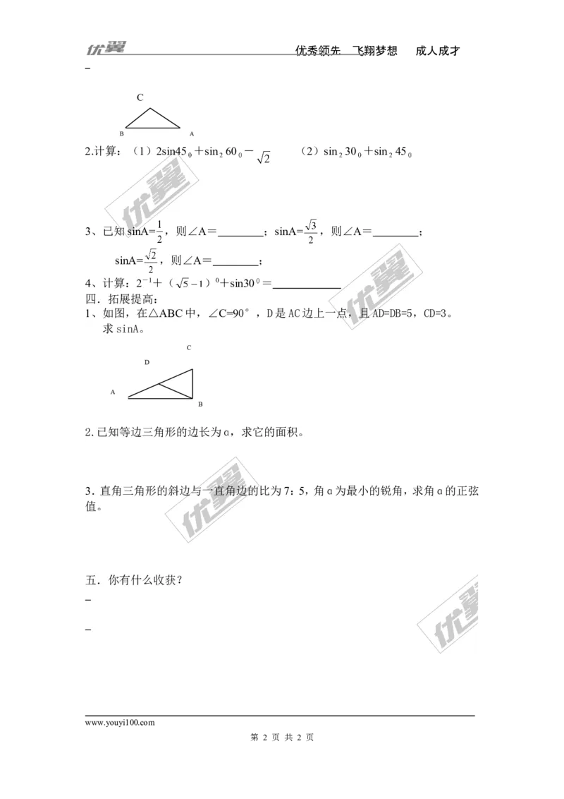 4.1第2课时特殊角的正弦、用计算器求锐角的正弦值_湘教版初中数学课件_数学湘教版9上教案PPT课件配套资料_数学湘教版初中9年级上册--4.学案