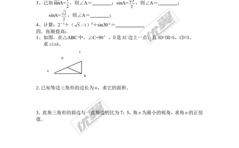 4.1第2课时特殊角的正弦、用计算器求锐角的正弦值_湘教版初中数学课件_数学湘教版9上教案PPT课件配套资料_数学湘教版初中9年级上册--4.学案