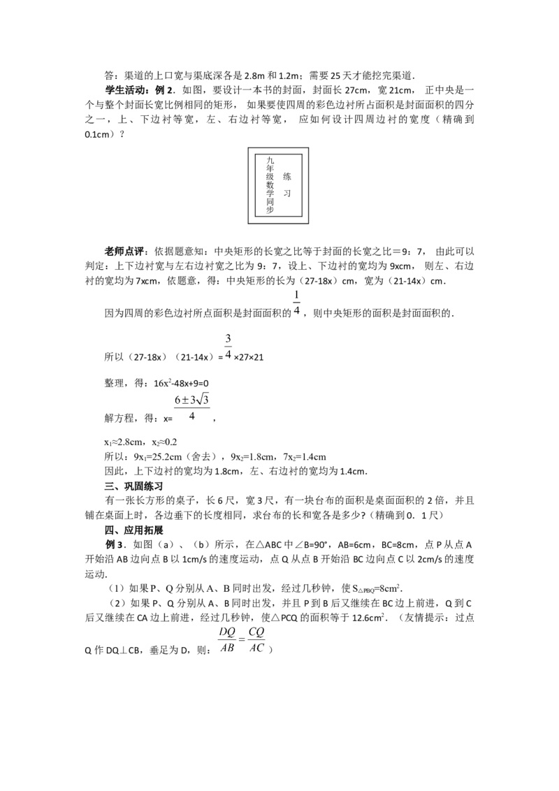 21.3第3课时几何图形与一元二次方程2_人教版数学九年级上册_版本二_九年级数学上册（人教版）_教学设计_教案多套_9上数教案选择3