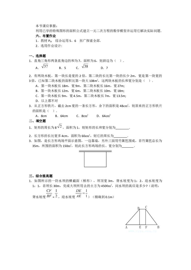 21.3第3课时几何图形与一元二次方程2_人教版数学九年级上册_版本二_九年级数学上册（人教版）_教学设计_教案多套_9上数教案选择3