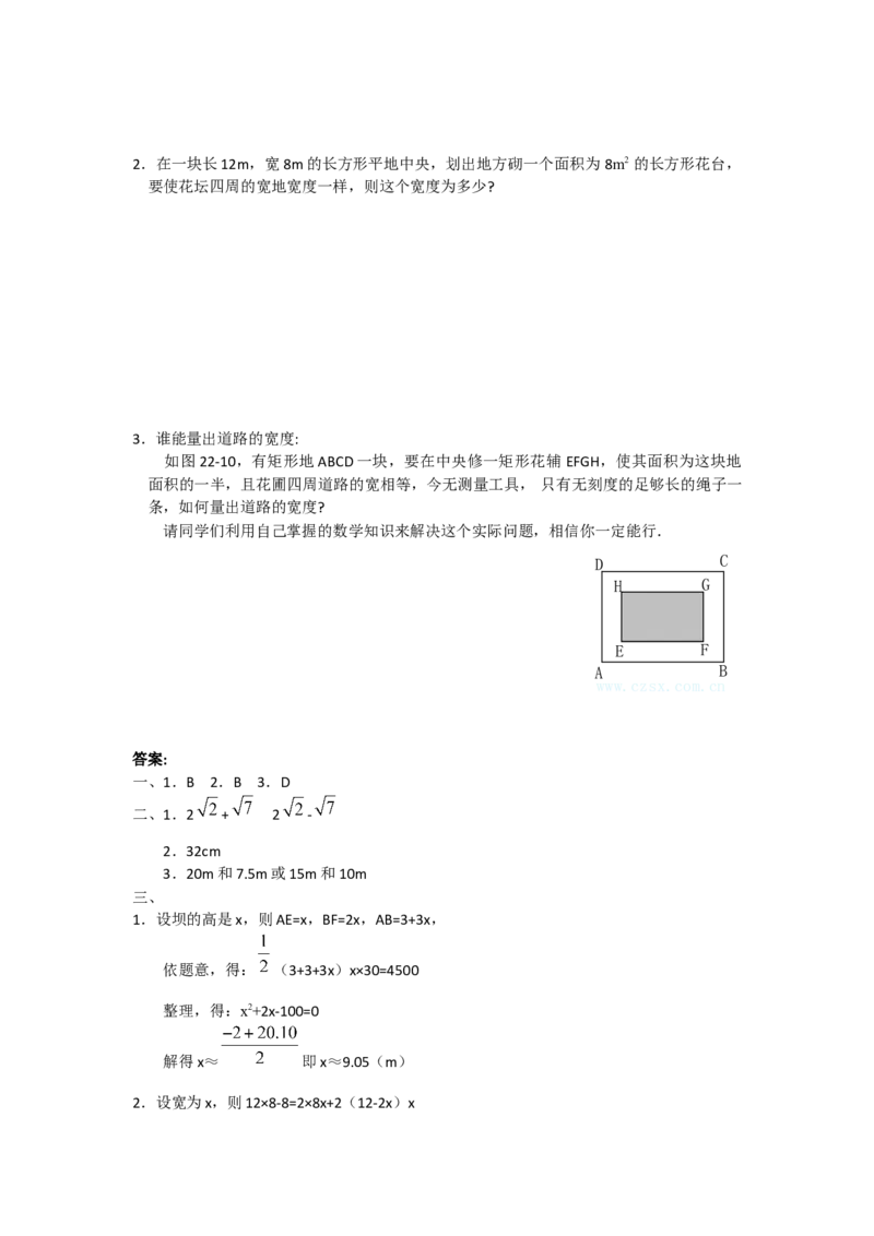 21.3第3课时几何图形与一元二次方程2_人教版数学九年级上册_版本二_九年级数学上册（人教版）_教学设计_教案多套_9上数教案选择3