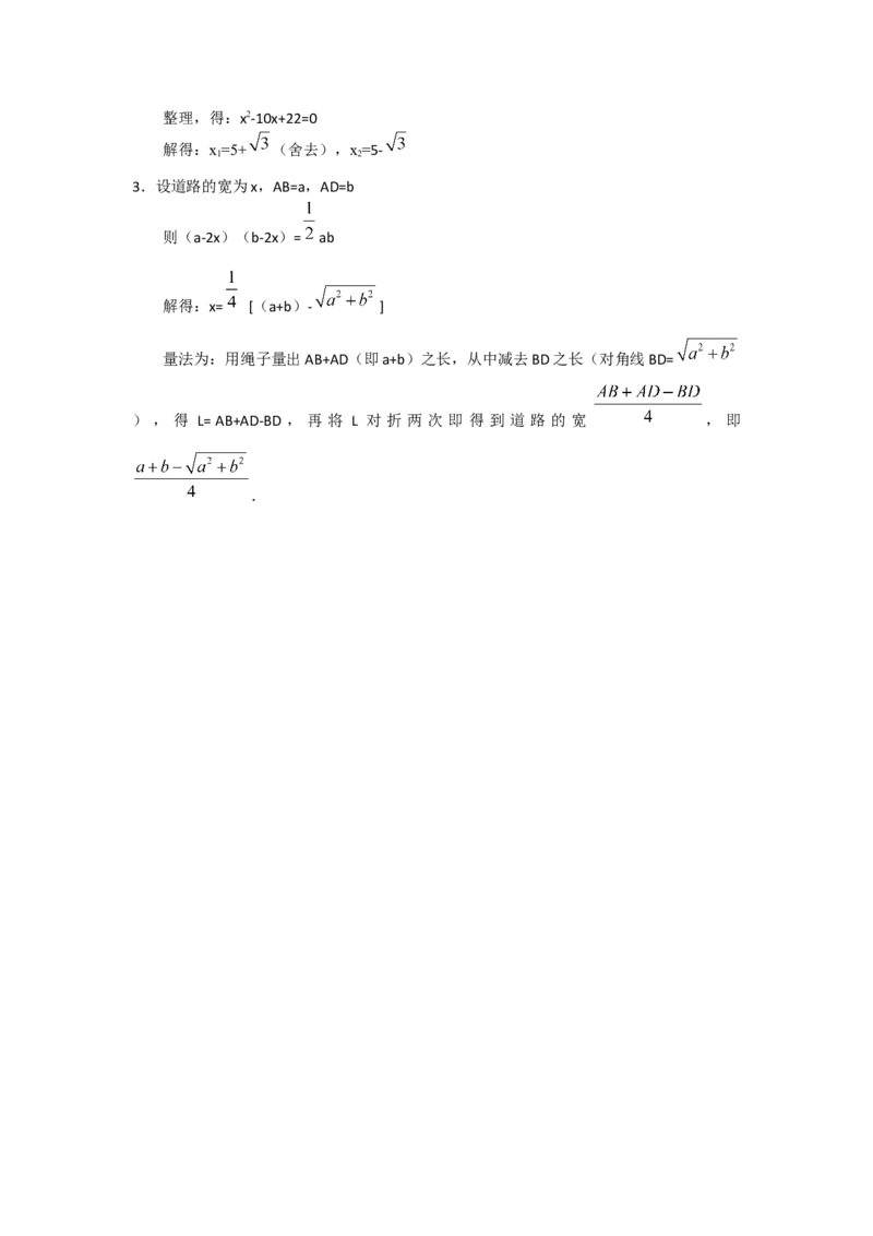 21.3第3课时几何图形与一元二次方程2_人教版数学九年级上册_版本二_九年级数学上册（人教版）_教学设计_教案多套_9上数教案选择3