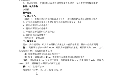 21.3第3课时几何图形与一元二次方程2_人教版数学九年级上册_版本二_九年级数学上册（人教版）_教学设计_教案多套_9上数教案选择3