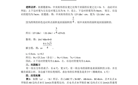 21.3第3课时几何图形与一元二次方程2_人教版数学九年级上册_版本二_九年级数学上册（人教版）_教学设计_教案多套_9上数教案选择3