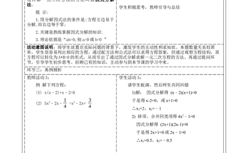 21.2.3因式分解法解一元二次方程_人教版数学九年级上册_版本二_九年级数学上册（人教版）_大单元教学课件+教学设计-U42_第二十一章一元二次方程