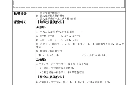 21.2.3因式分解法解一元二次方程_人教版数学九年级上册_版本二_九年级数学上册（人教版）_大单元教学课件+教学设计-U42_第二十一章一元二次方程