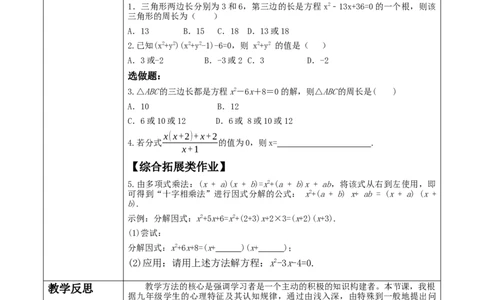 21.2.3因式分解法解一元二次方程_人教版数学九年级上册_版本二_九年级数学上册（人教版）_大单元教学课件+教学设计-U42_第二十一章一元二次方程