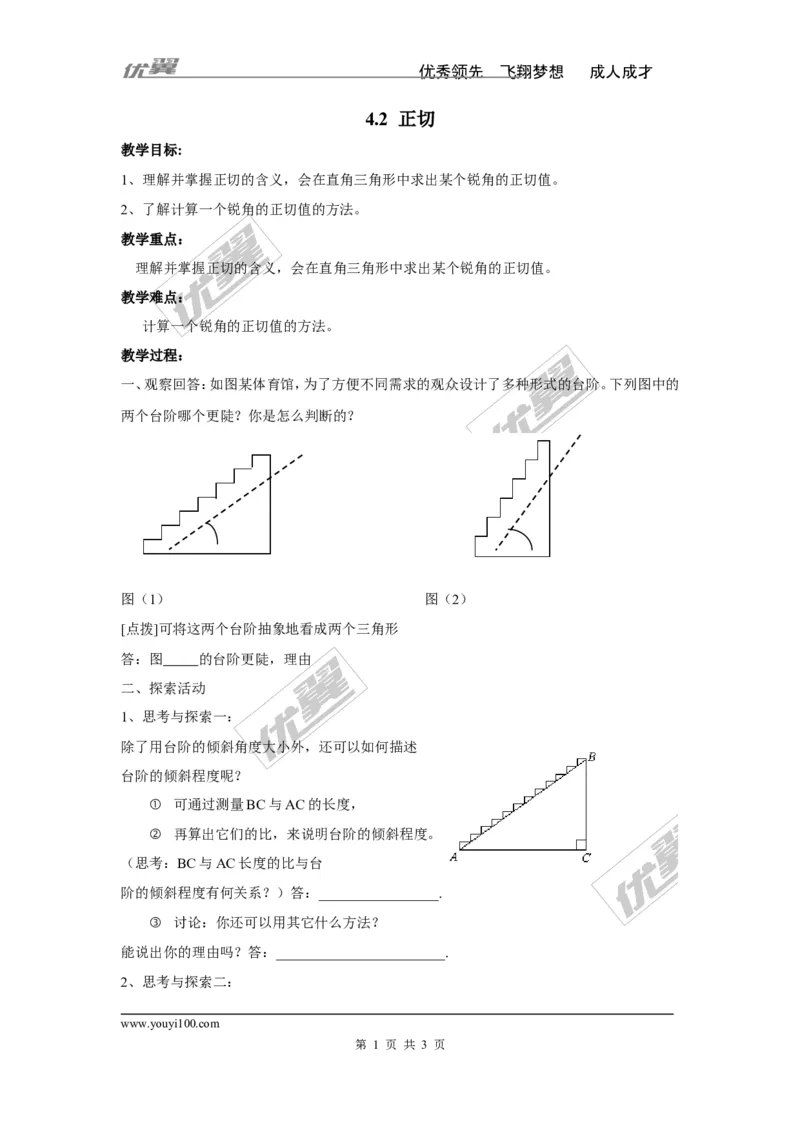 4.2正切2_湘教版初中数学课件_数学湘教版9上教案PPT课件配套资料_数学湘教版初中9年级上册--3.教案
