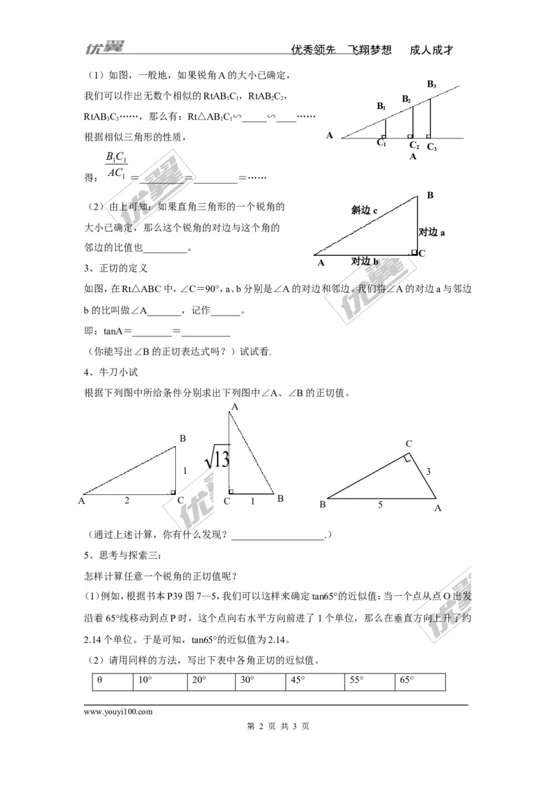 4.2正切2_湘教版初中数学课件_数学湘教版9上教案PPT课件配套资料_数学湘教版初中9年级上册--3.教案