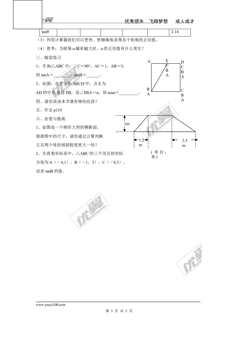 4.2正切2_湘教版初中数学课件_数学湘教版9上教案PPT课件配套资料_数学湘教版初中9年级上册--3.教案