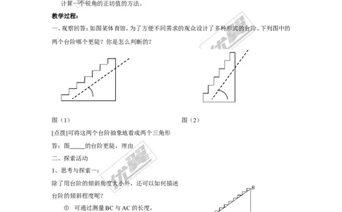 4.2正切2_湘教版初中数学课件_数学湘教版9上教案PPT课件配套资料_数学湘教版初中9年级上册--3.教案