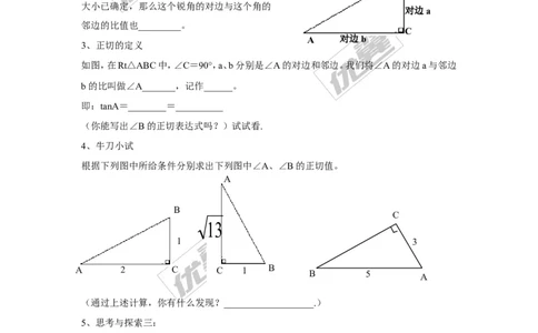 4.2正切2_湘教版初中数学课件_数学湘教版9上教案PPT课件配套资料_数学湘教版初中9年级上册--3.教案