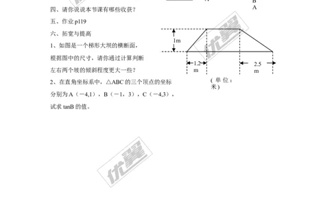 4.2正切2_湘教版初中数学课件_数学湘教版9上教案PPT课件配套资料_数学湘教版初中9年级上册--3.教案
