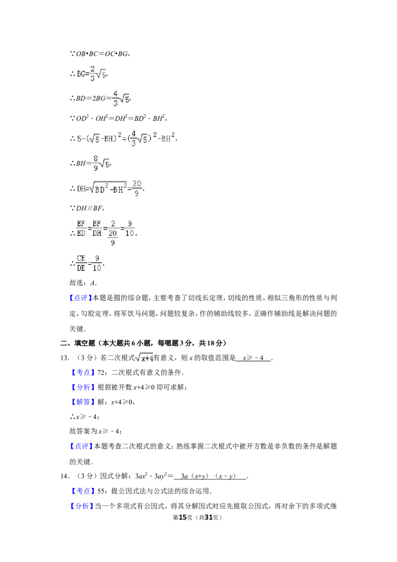 2019年广西南宁市中考数学试卷_人教版数学九年级上册_版本一_人教版数学九年级上册（RJ）--7期中、期末、月考、中考真题_人教版数学九年级上册（RJ）--7期中、期末、月考、中考真题