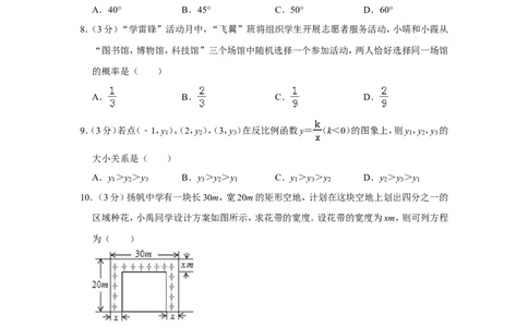 2019年广西南宁市中考数学试卷_人教版数学九年级上册_版本一_人教版数学九年级上册（RJ）--7期中、期末、月考、中考真题_人教版数学九年级上册（RJ）--7期中、期末、月考、中考真题
